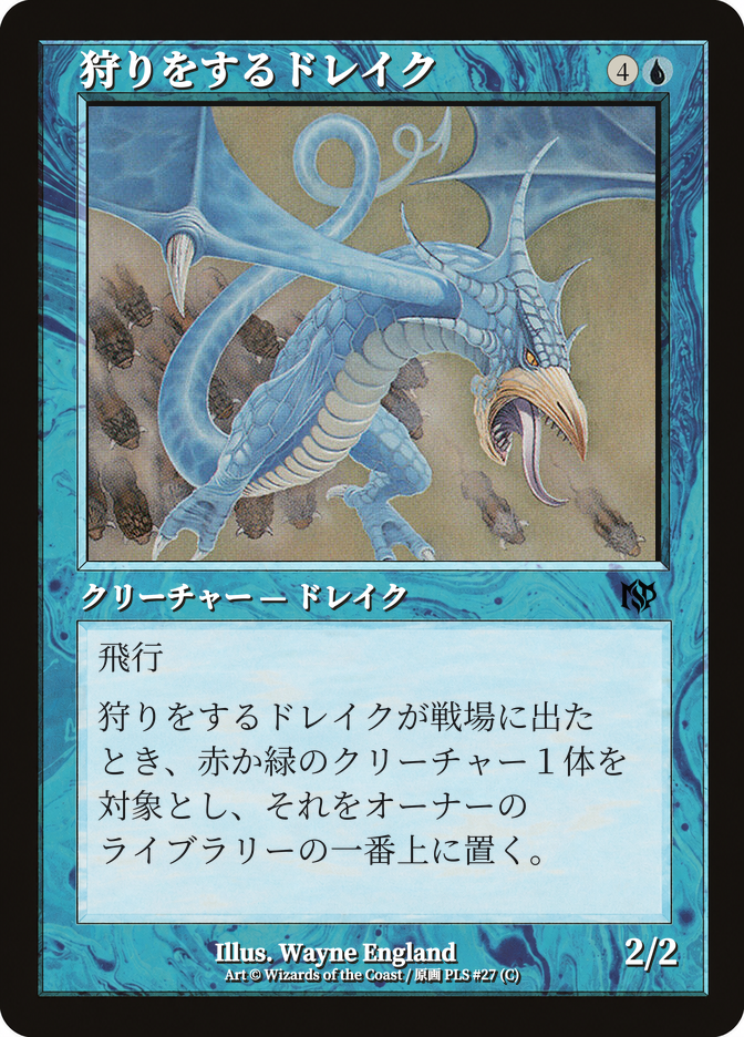 狩りをするドレイク