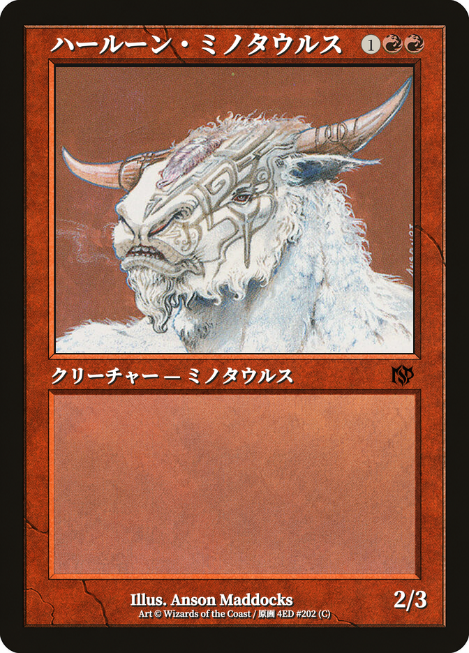 ハールーン・ミノタウルス
