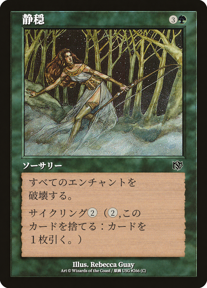 静穏
