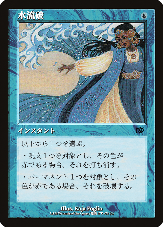 水流破