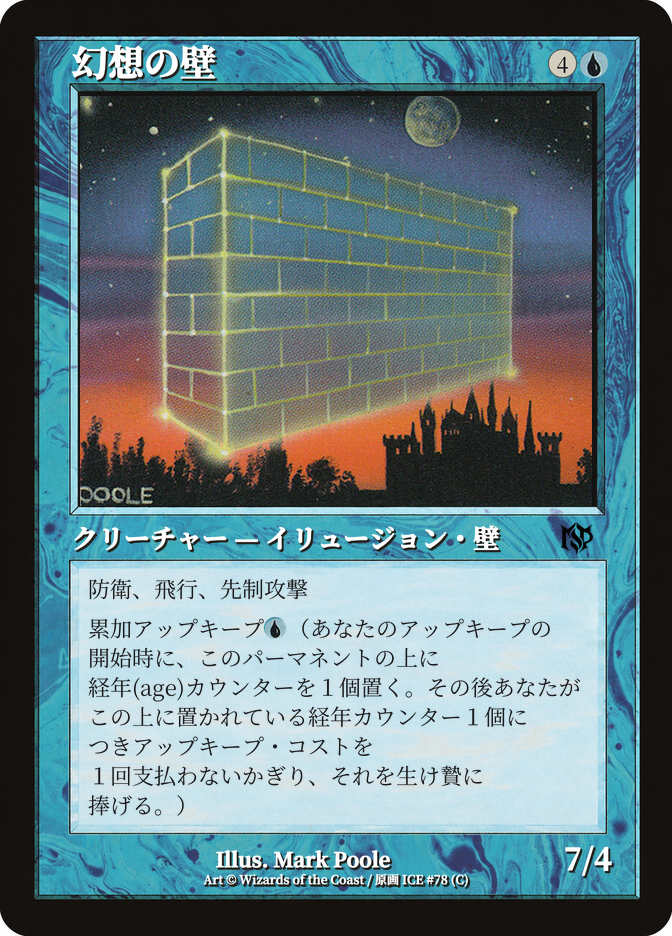 幻想の壁