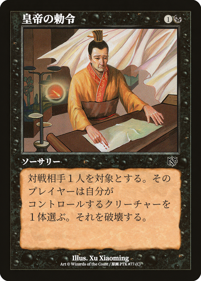 皇帝の勅令
