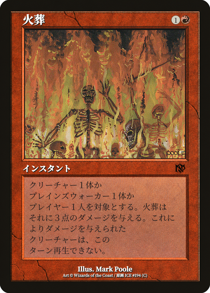 火葬