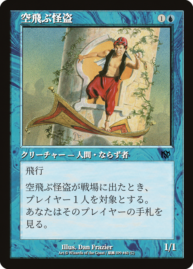 空飛ぶ怪盗