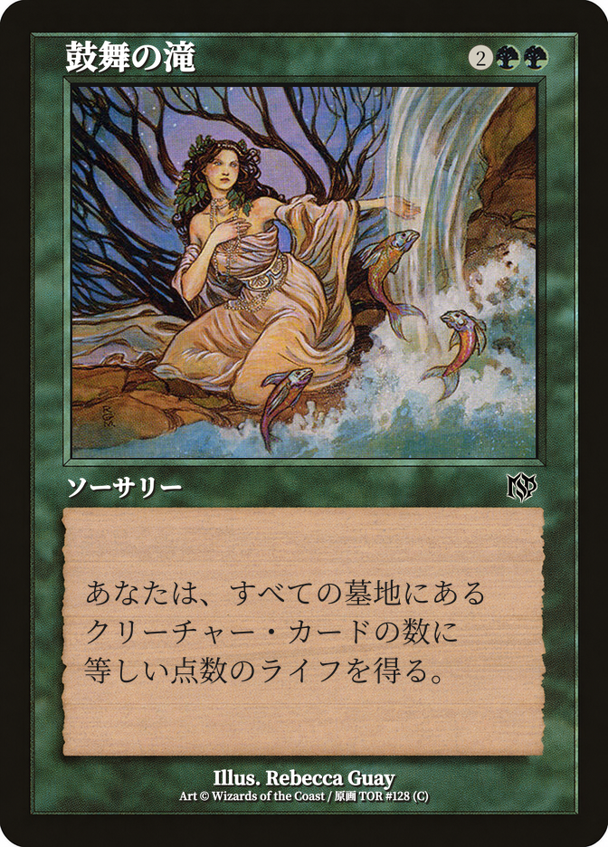 鼓舞の滝