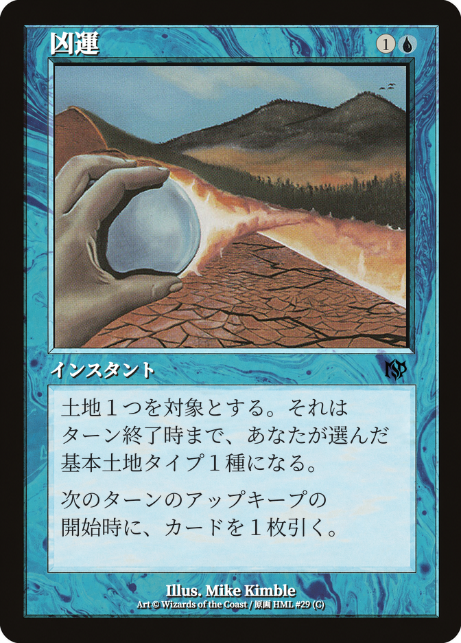 凶運
