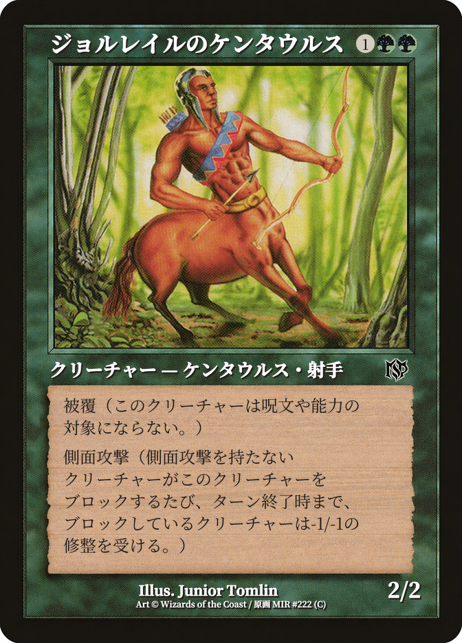 ジョルレイルのケンタウルス