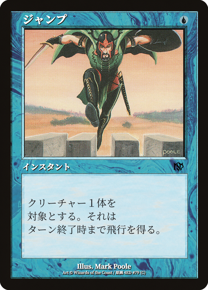 ジャンプ