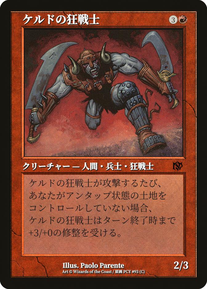 ケルドの狂戦士