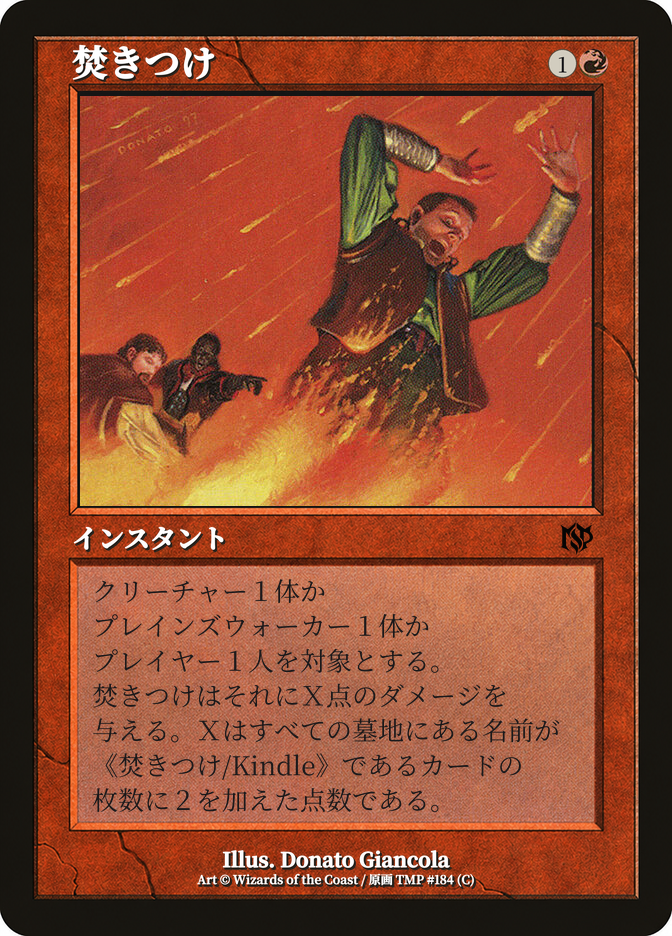 焚きつけ