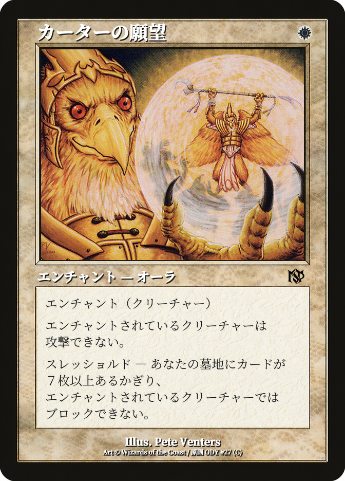 Kirtar's Desire
