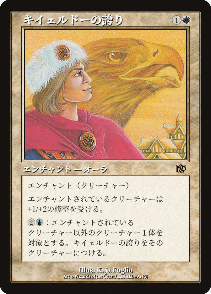 キイェルドーの誇り