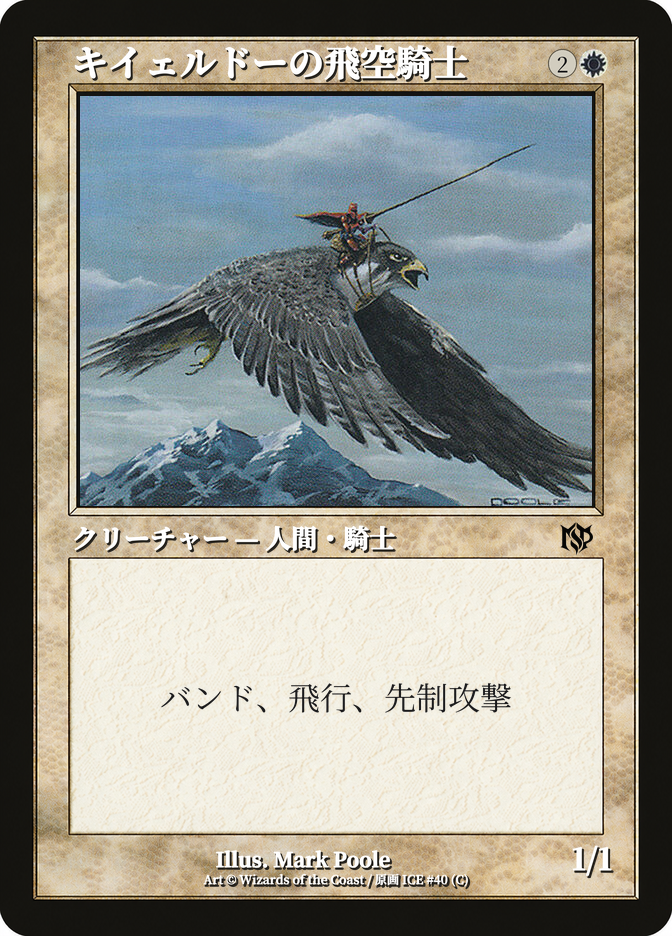 キイェルドーの飛空騎士