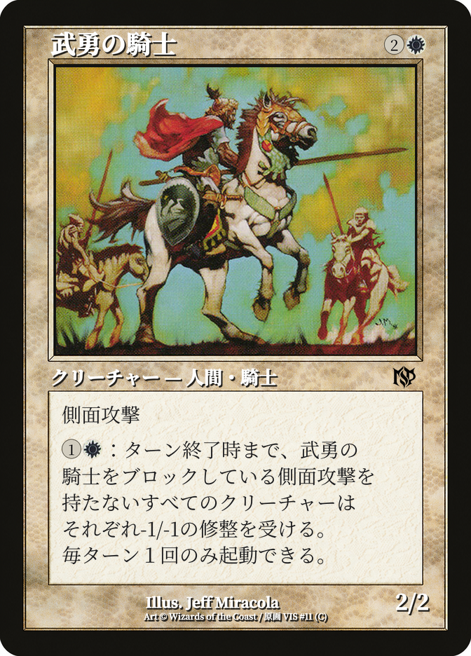 武勇の騎士