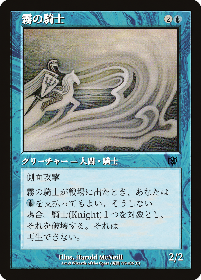 霧の騎士