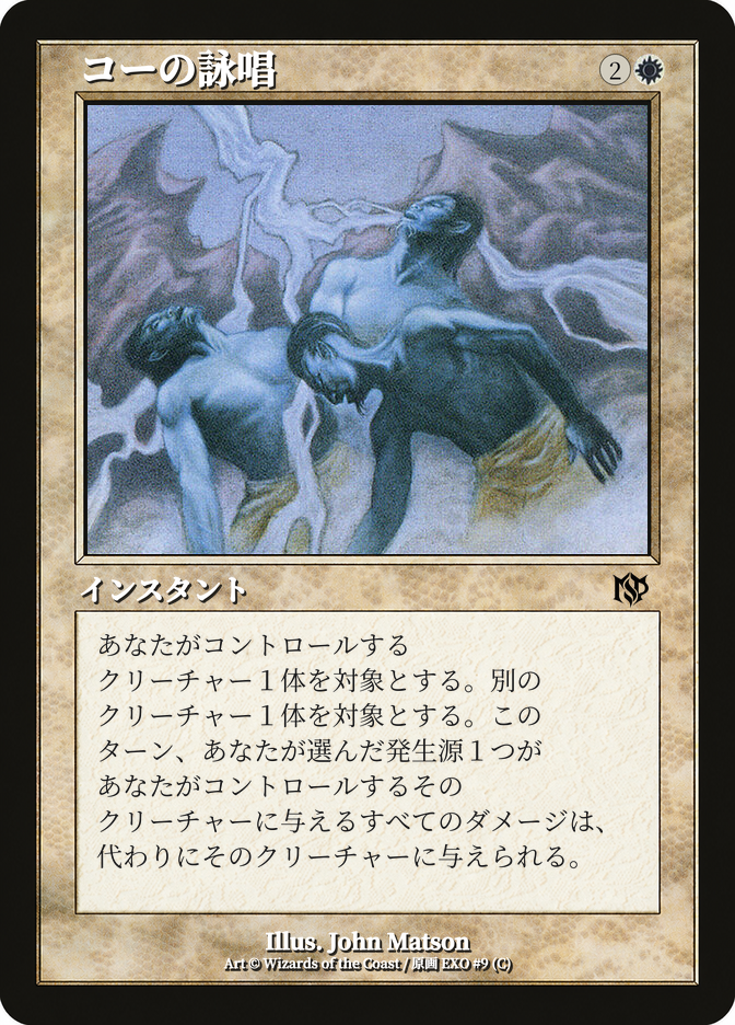 Kor Chant