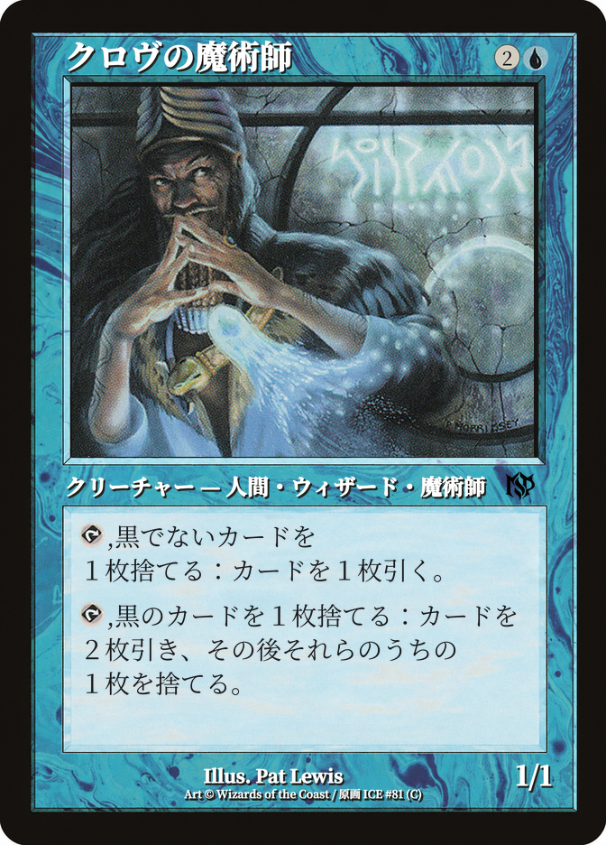 クロヴの魔術師