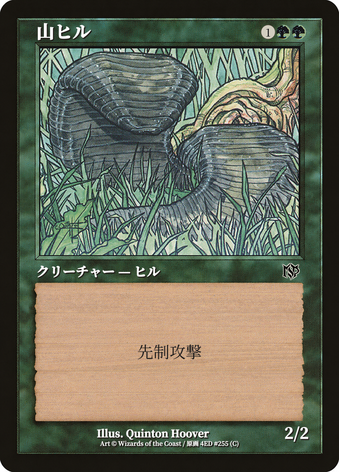 山ヒル