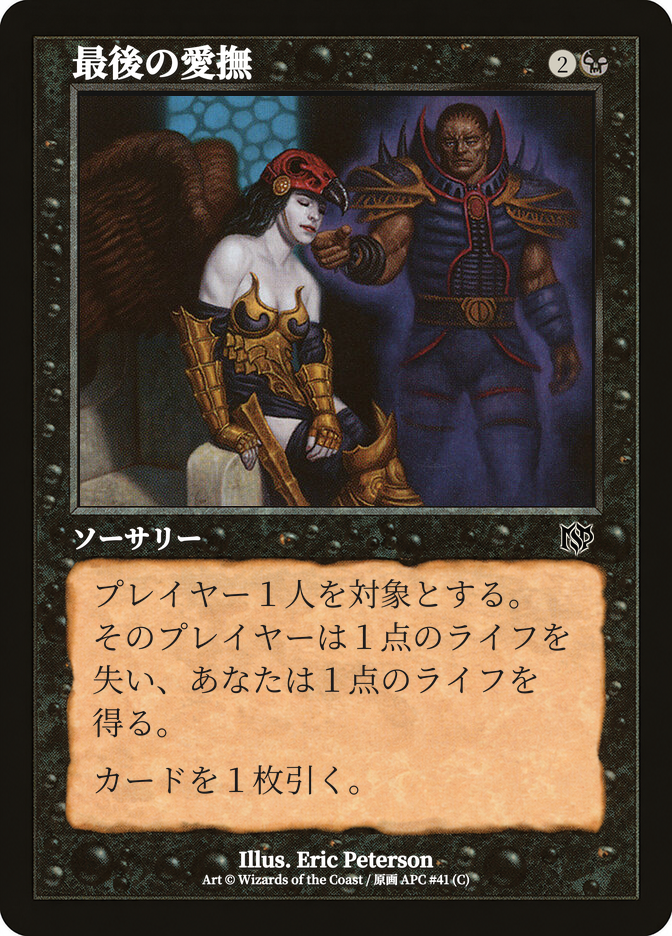 最後の愛撫