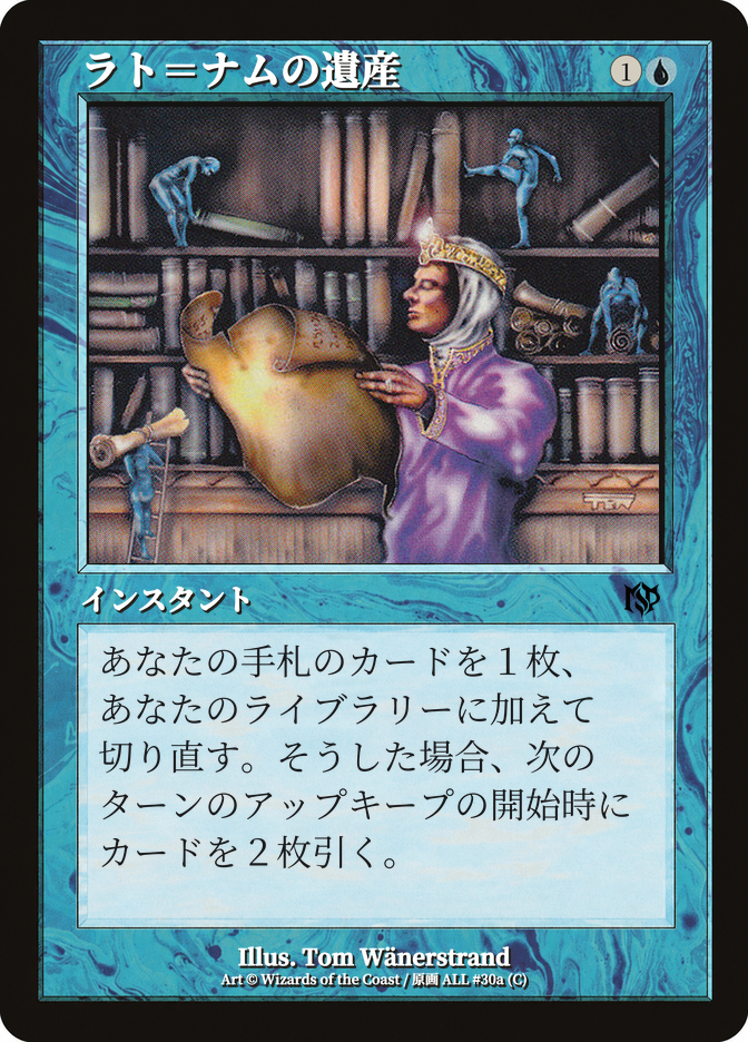 ラト＝ナムの遺産