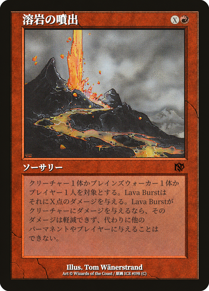 溶岩の噴出