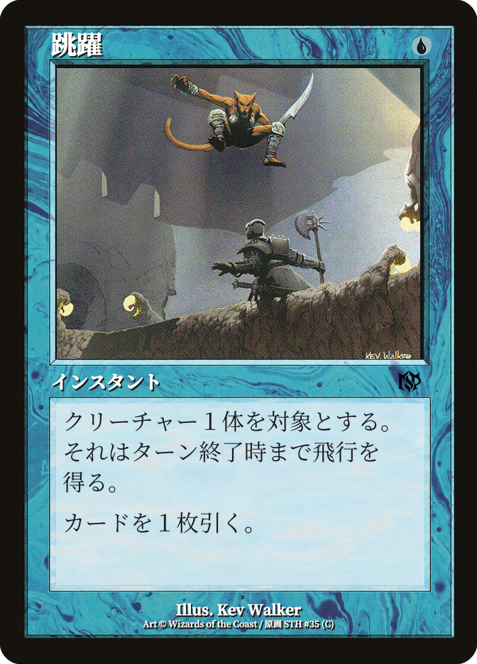 跳躍