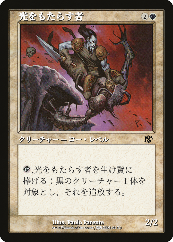 光をもたらす者