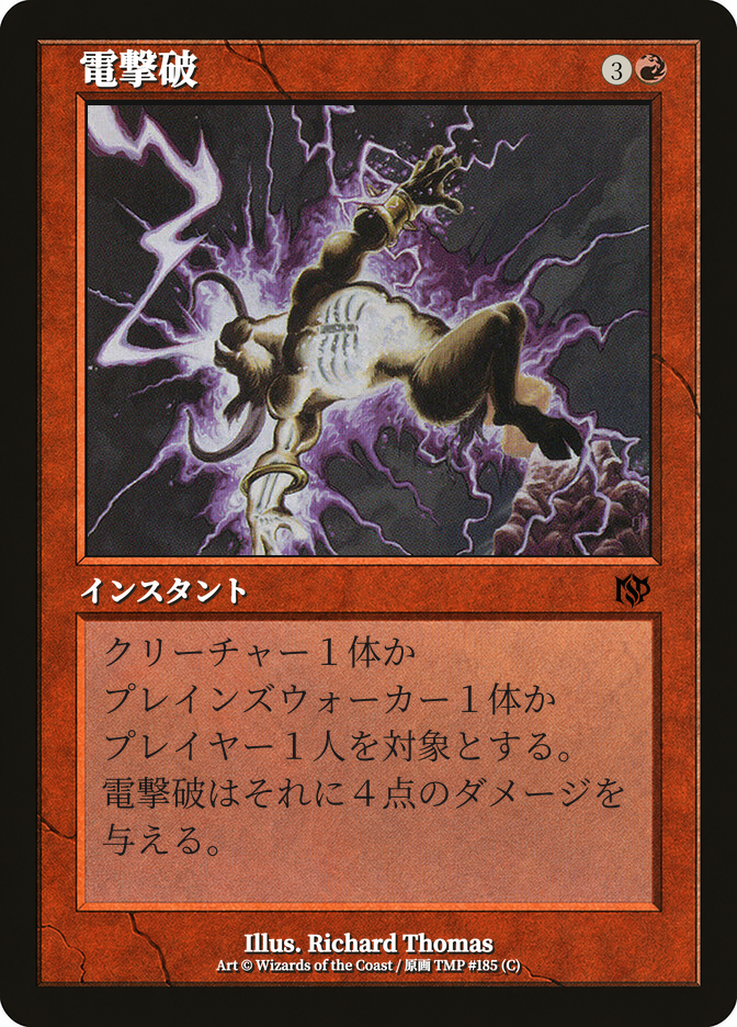 電撃破