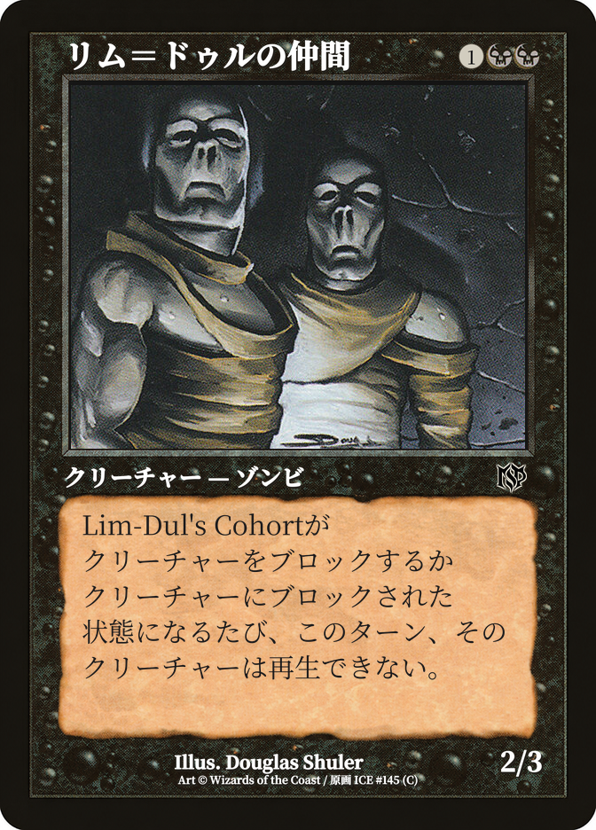リム＝ドゥルの仲間