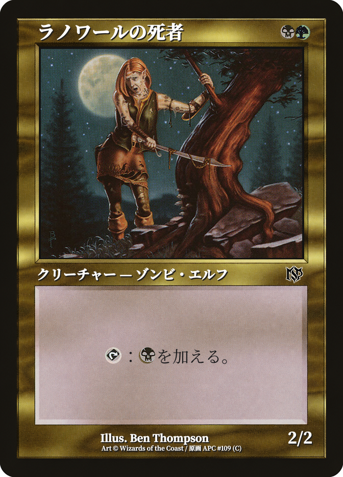 ラノワールの死者