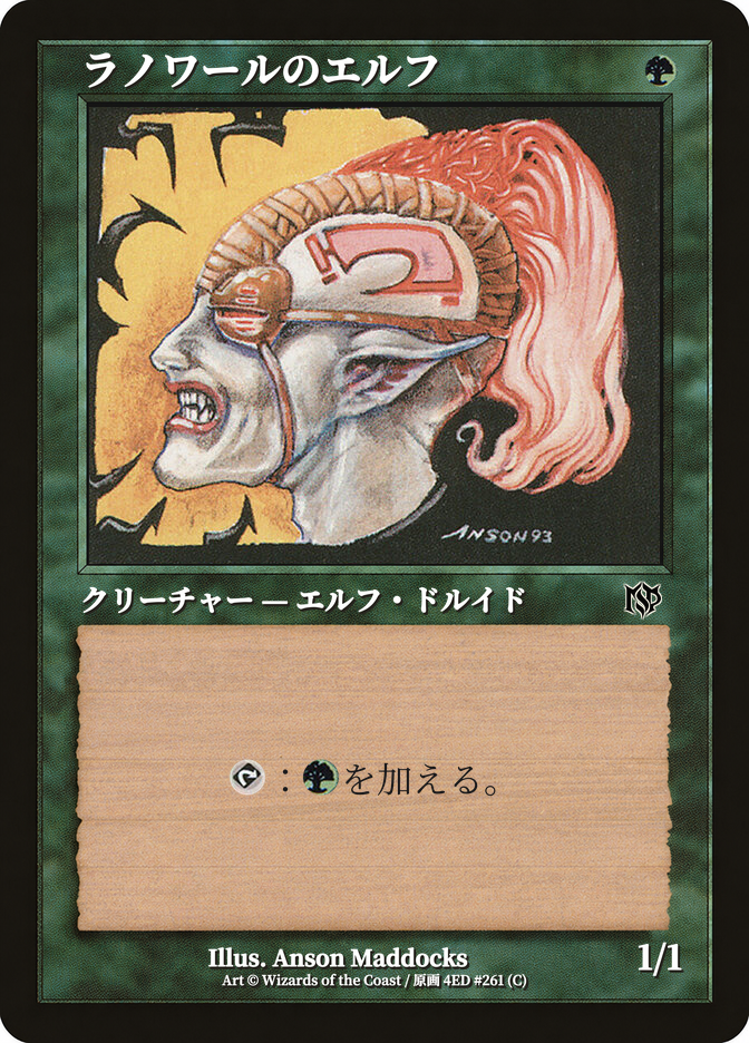 ラノワールのエルフ