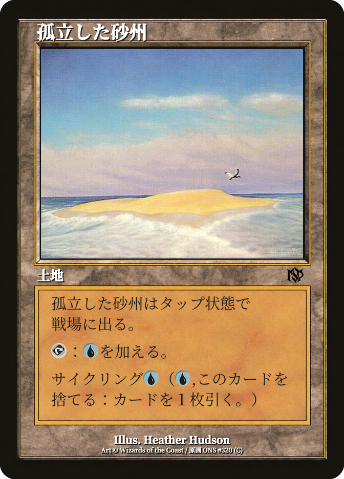 Lonely Sandbar