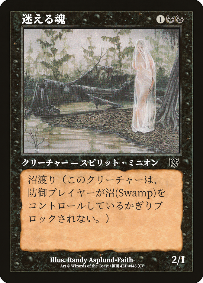 迷える魂