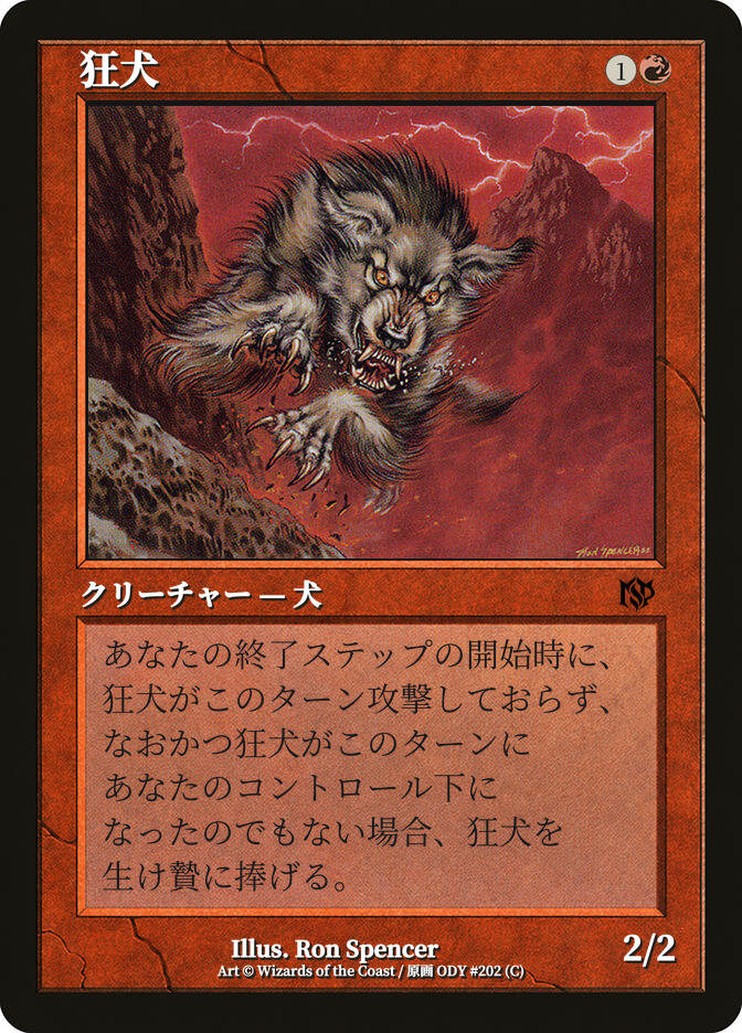 狂犬
