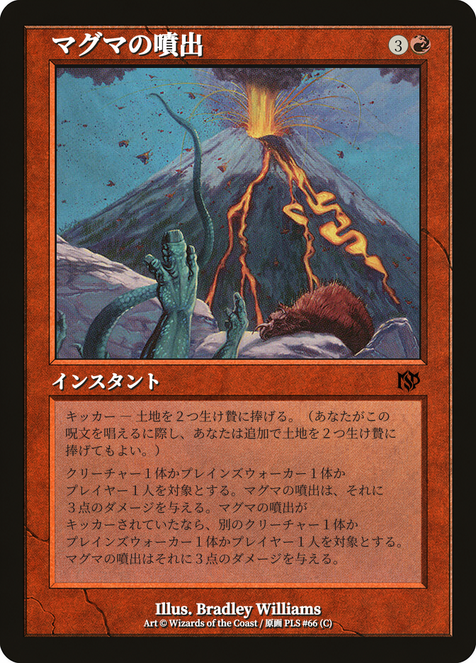 マグマの噴出