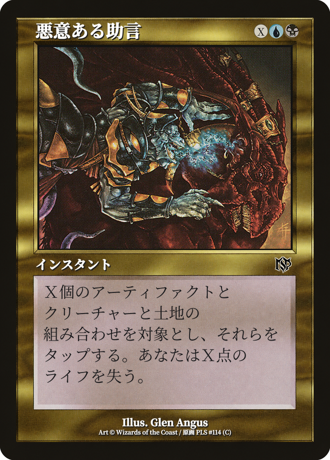 悪意ある助言