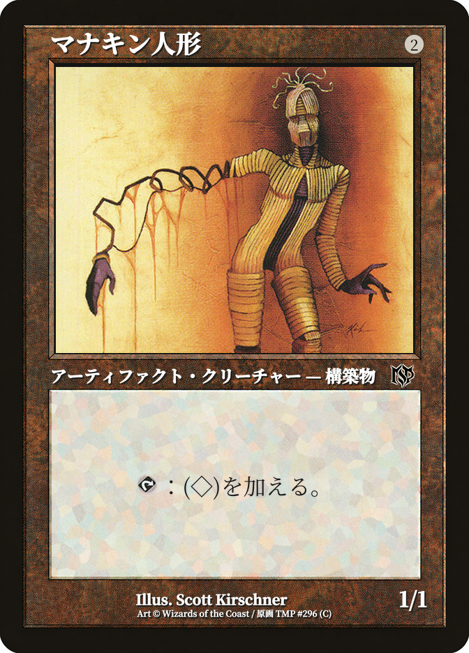 マナキン人形