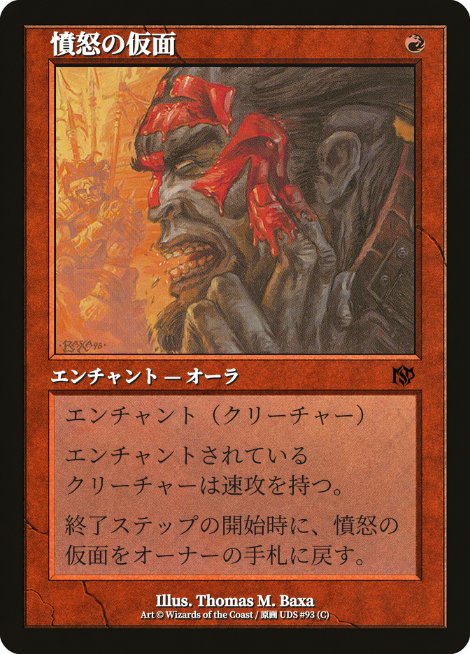 憤怒の仮面