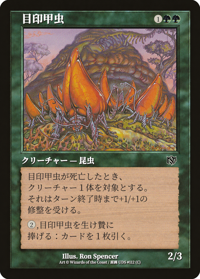 目印甲虫