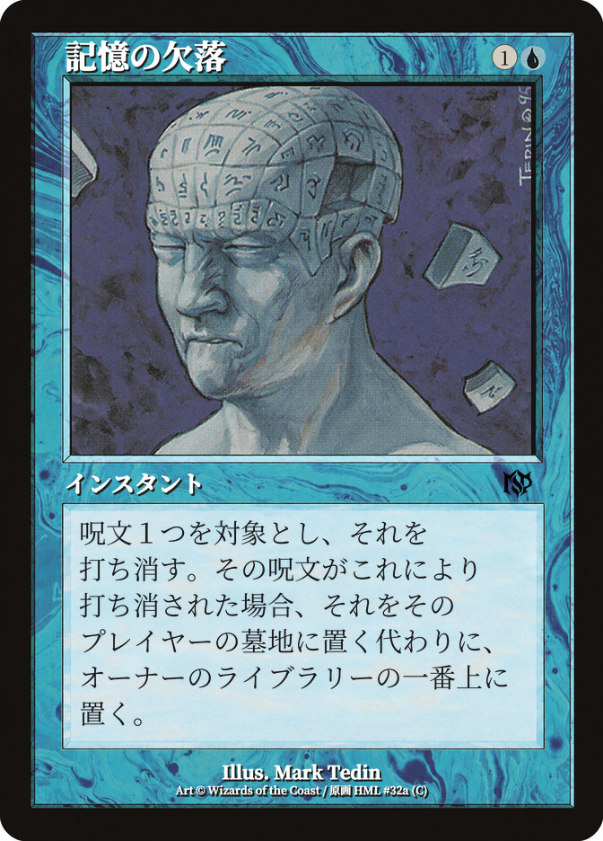 記憶の欠落