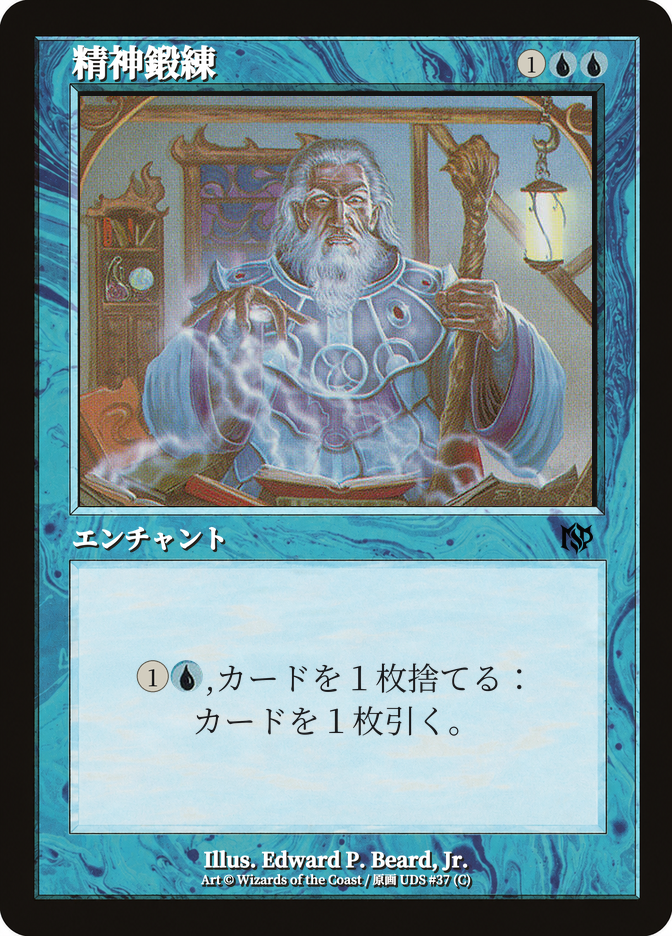 精神鍛練