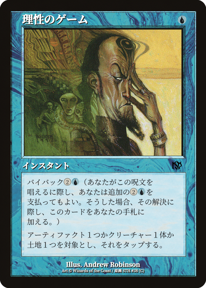 理性のゲーム