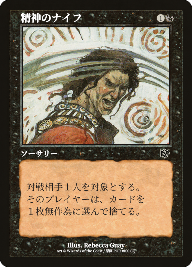精神のナイフ