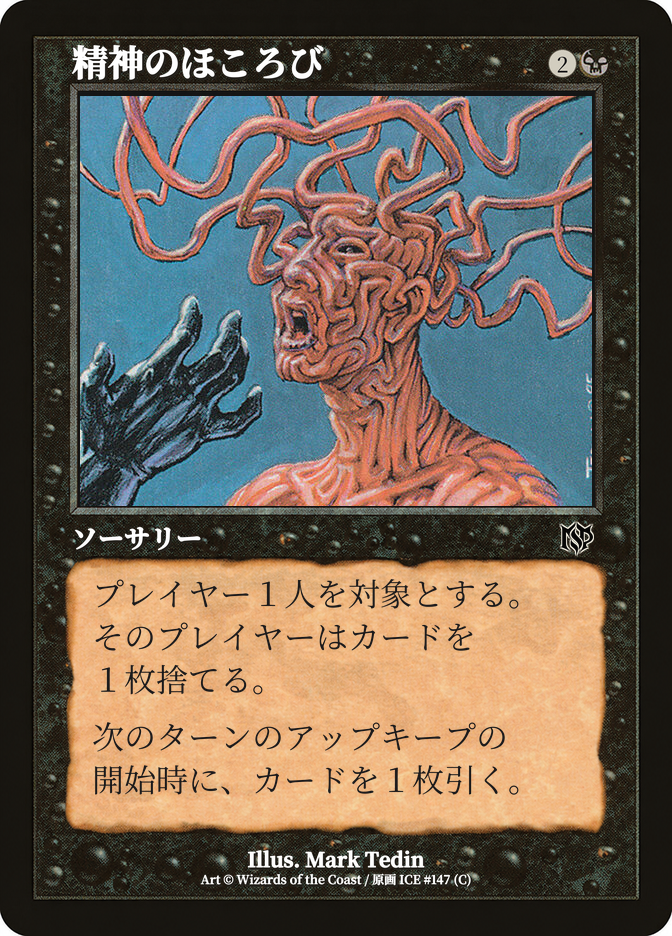精神のほころび
