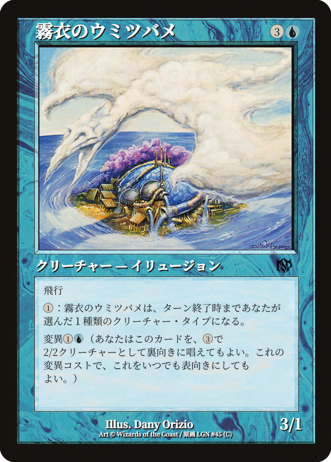 霧衣のウミツバメ