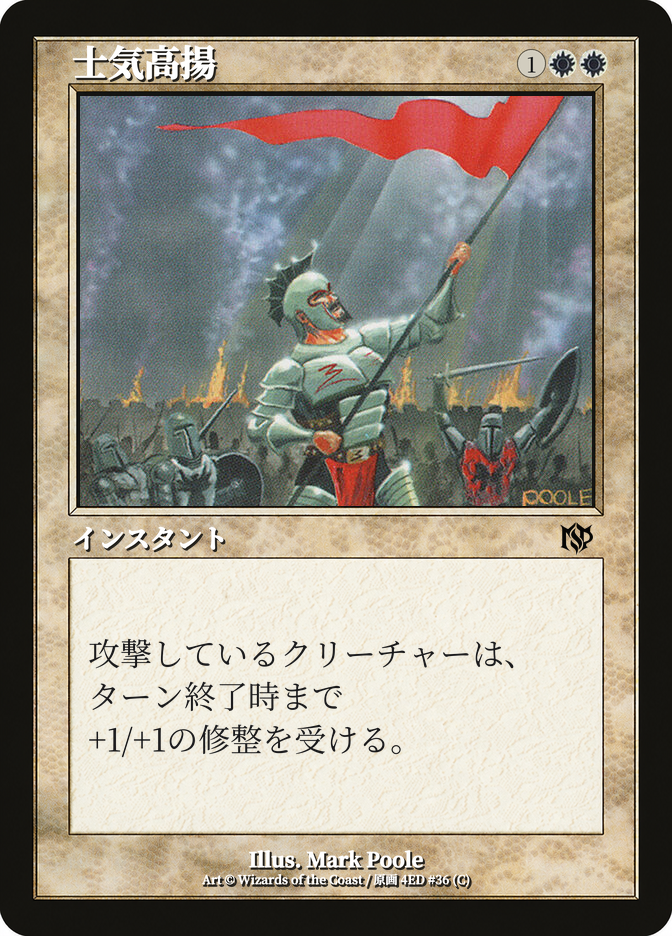 士気高揚