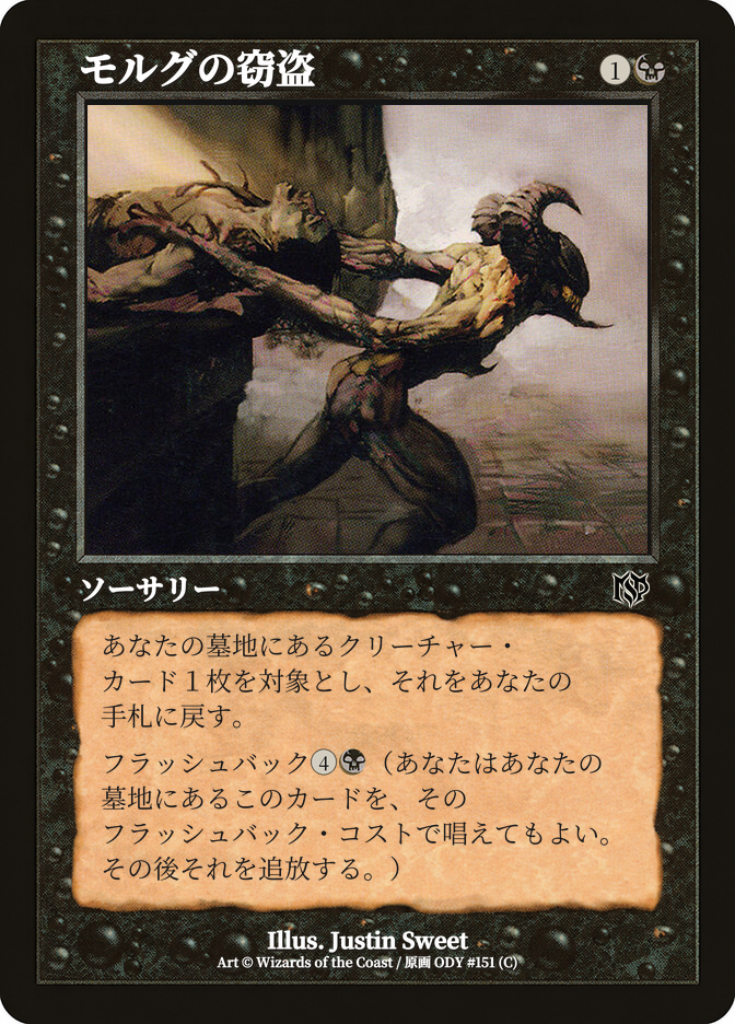 モルグの窃盗