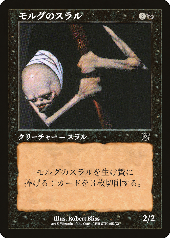 モルグのスラル