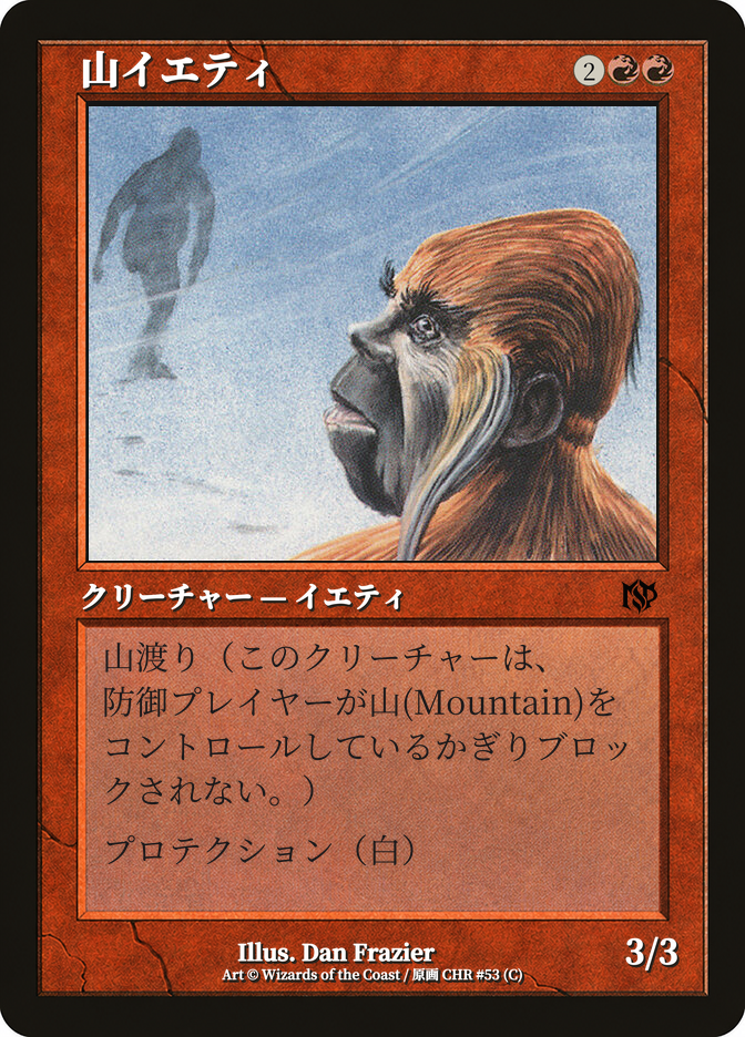山イエティ