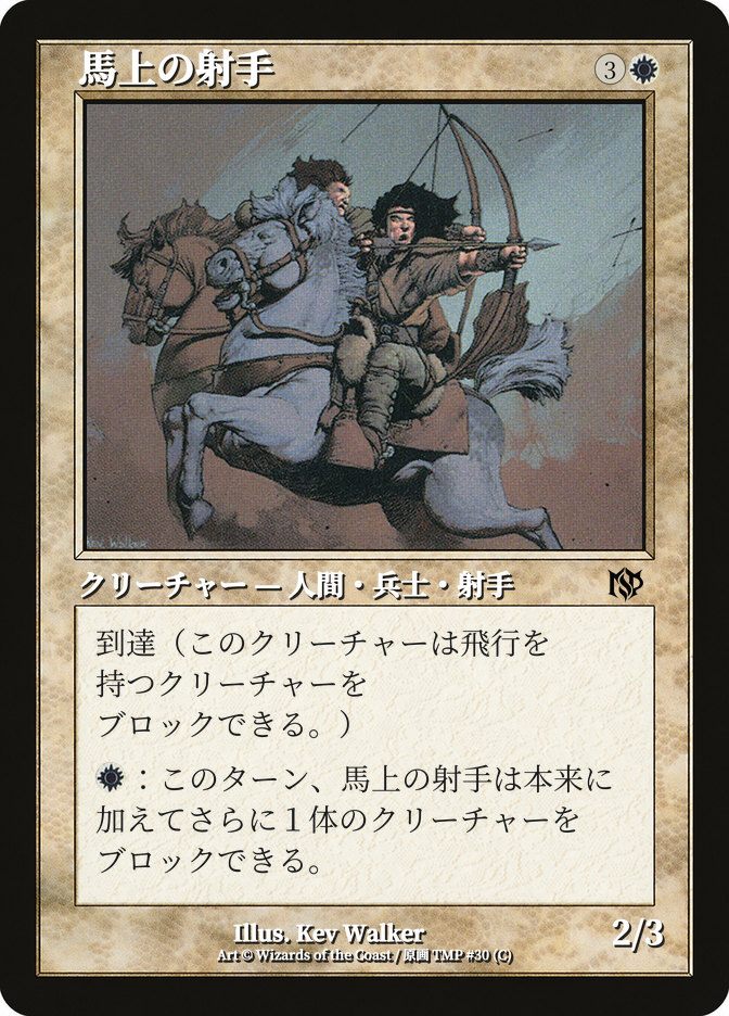 馬上の射手